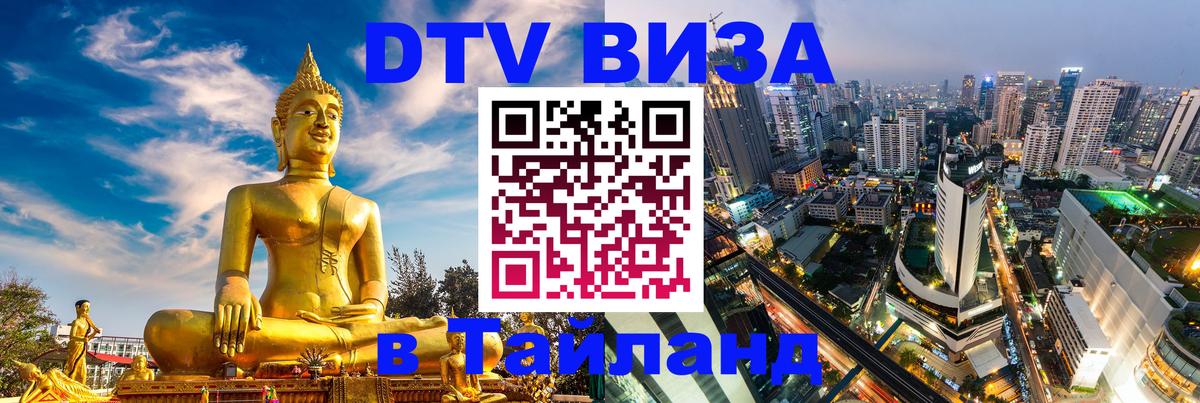 Цены на DTV визу в Таиланд — пакеты услуг, достаточно даже паспорта - Тегеран  21.11.2025 